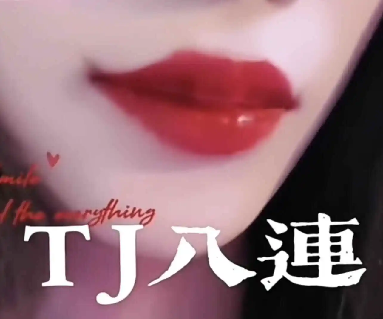 西檬之家BDSM安全词是什么? 一